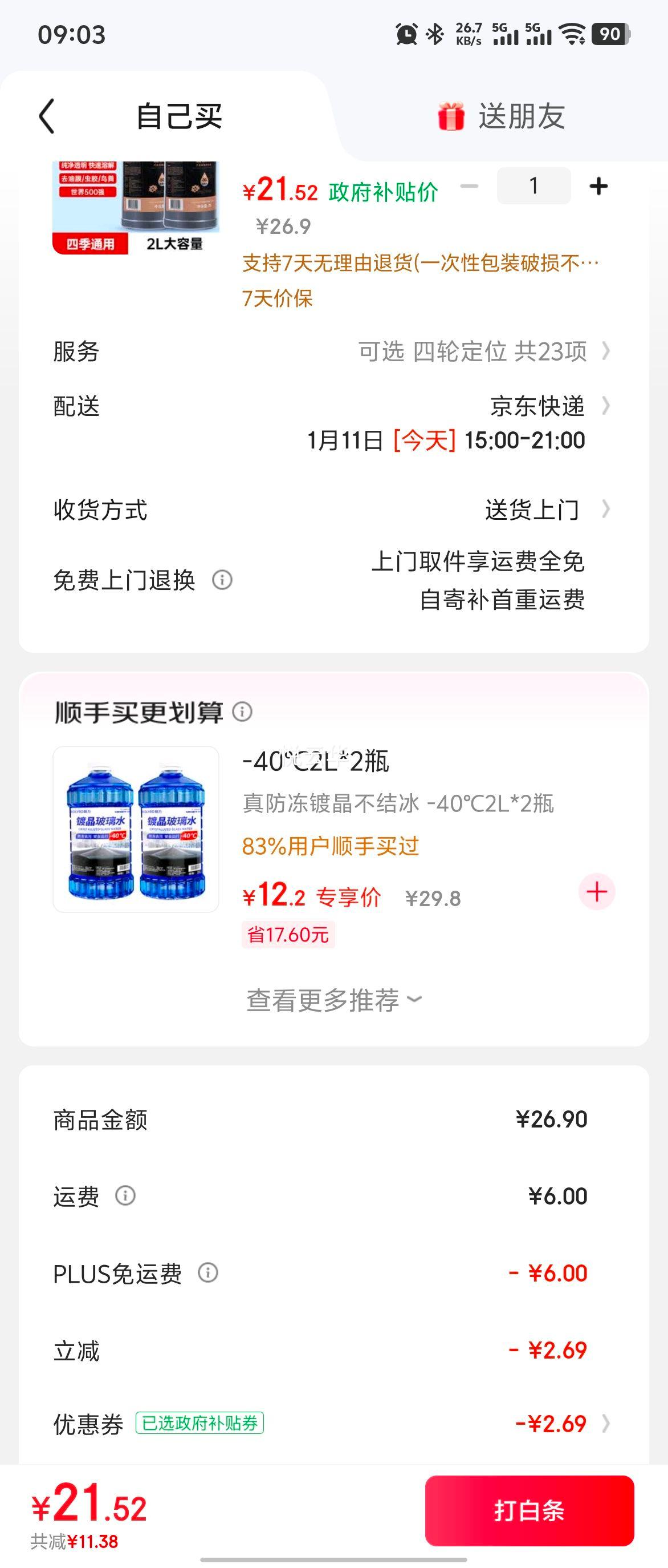 ���� ��������ˮ -30��C 2L*2ƿ ����ȥ��Ĥȥ�����ˮ �ļ�ͨ���Ż�֤��