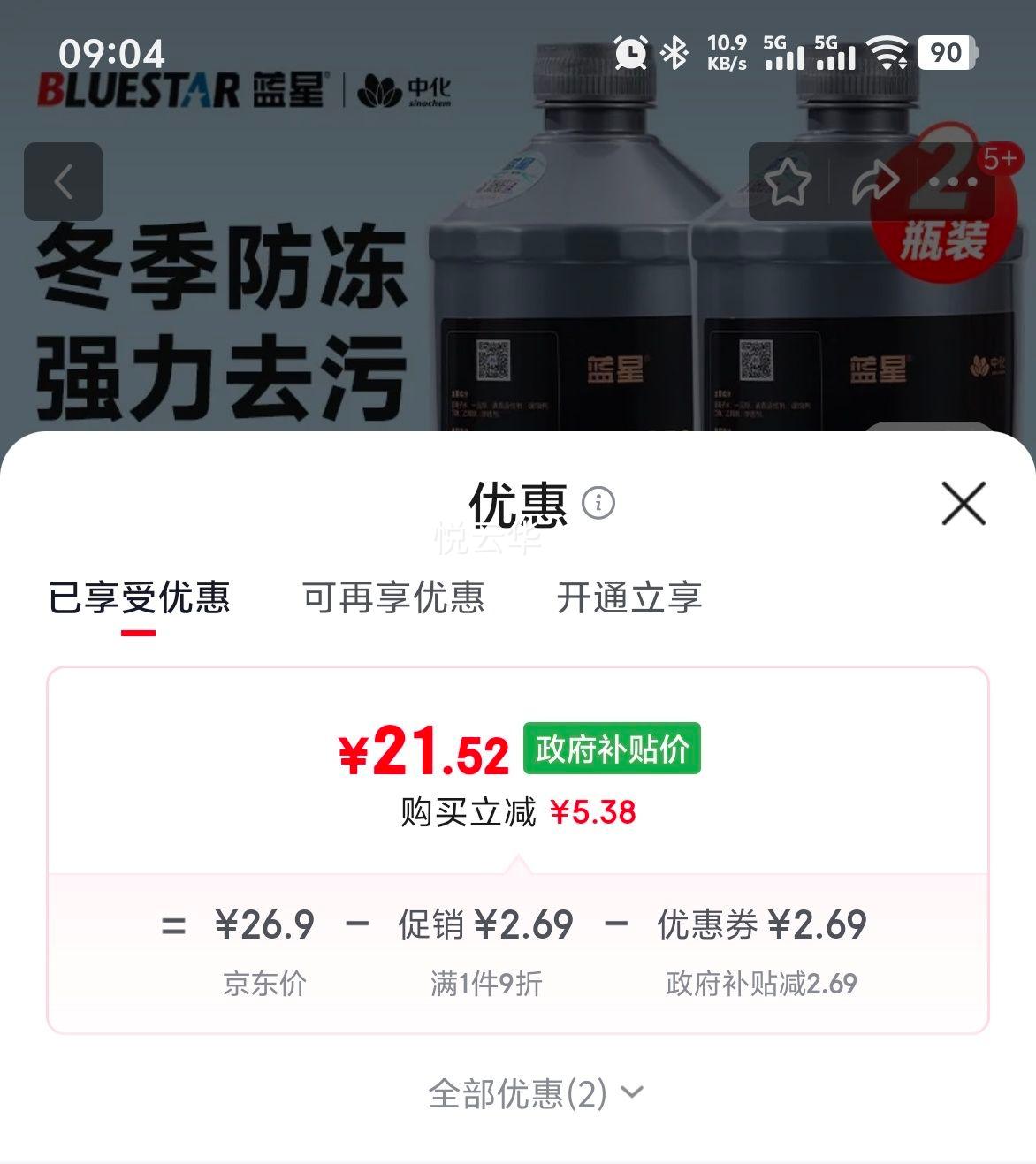 ���� ��������ˮ -30��C 2L*2ƿ ����ȥ��Ĥȥ�����ˮ �ļ�ͨ���Ż�֤��