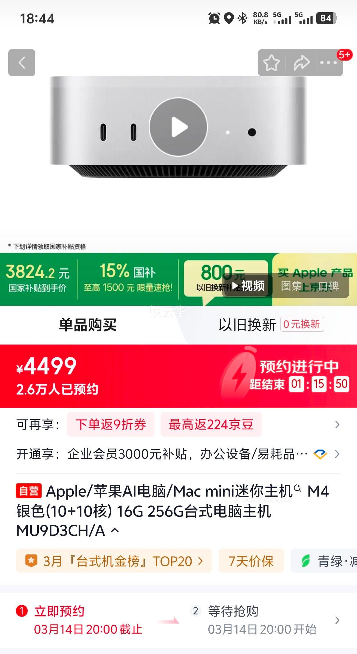 Apple Mac mini M4 ��ɫ 16G 256G ̨ʽ�������� MU9D3CH/A�Ż�֤��