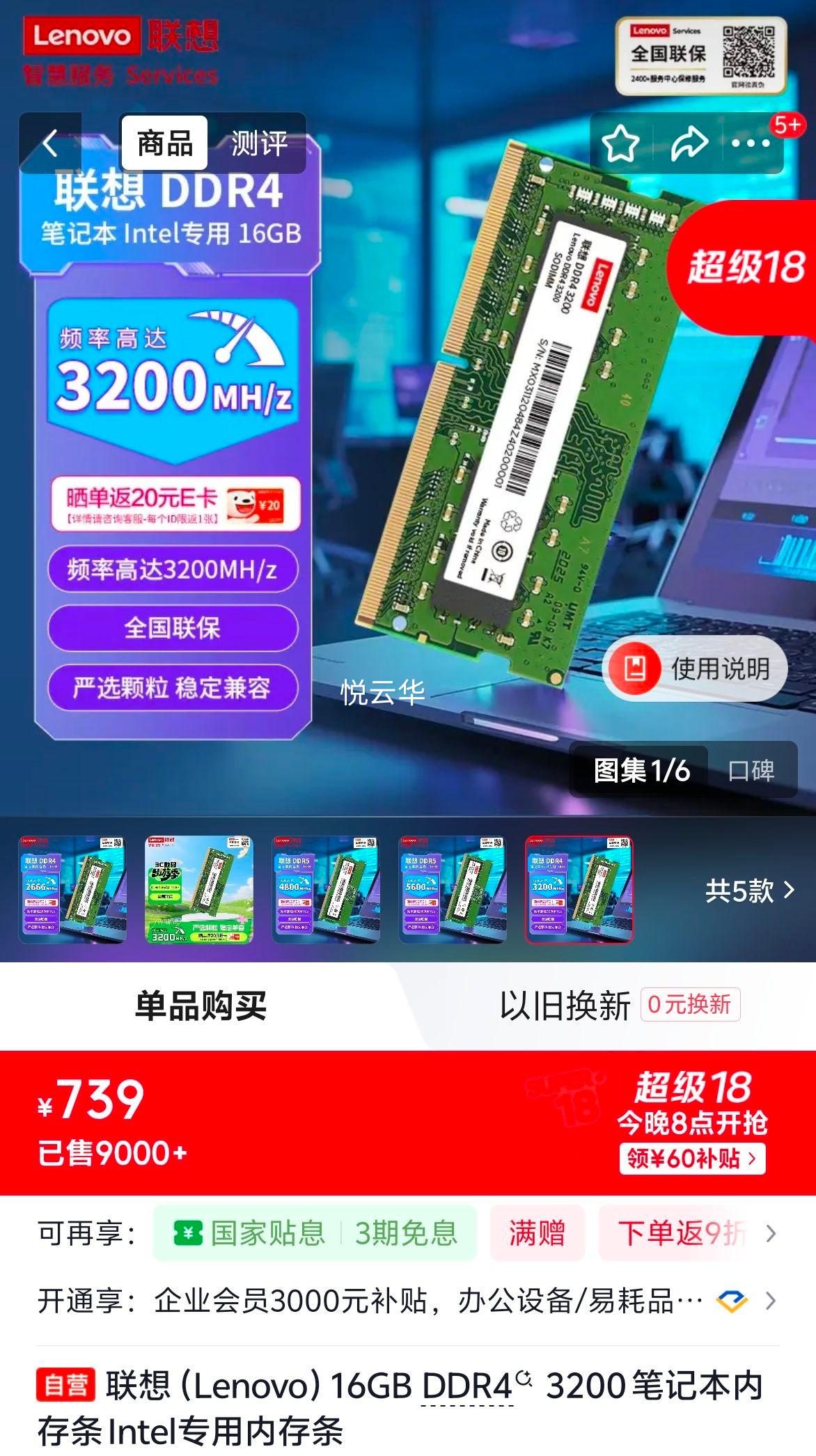 ���� �ʼǱ�ͨ�� DDR4 3200MHz �ڴ��� 16G�Ż�֤��