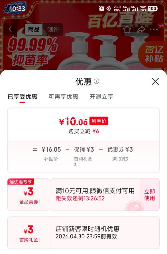 ����28 �־�ϴ��Һ 500gƿװ ������Ȼ� 3ƿװ�Ż�֤��