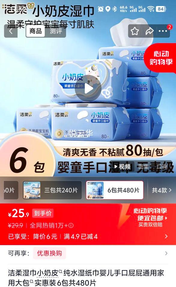 ���� ʪ��С��Ƥ��ˮʪֽ�� Ӥ���ֿ�ƨƨͨ�� 6����480Ƭ�Ż�֤��