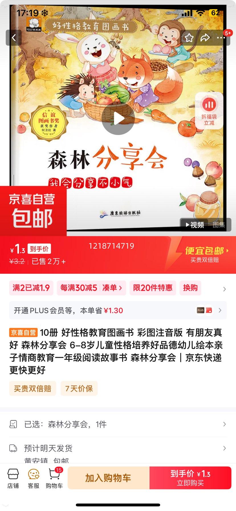 10�� ���Ը����ͼ���� ��ͼע���� ɭ�ַ����� 6-8���ͯ�Ը������汾 �������̽��� һ�꼶�Ķ��������Ż�֤��