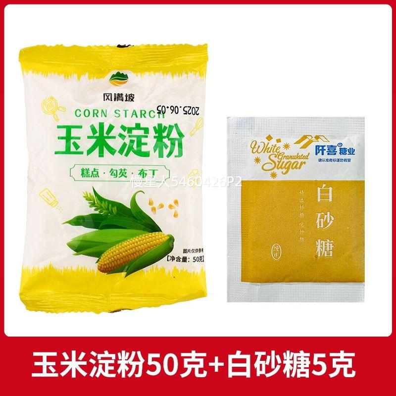 Ʒ׵50g決ԭ׵ʳ׷۵СŻ֤