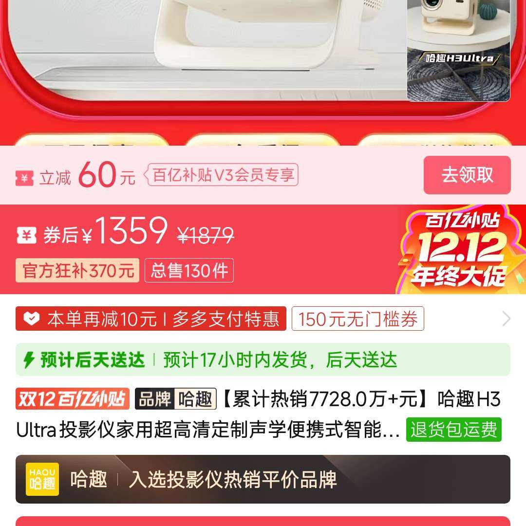 Ȥ H3 Ultra ͶӰ ó ⻤ Яʽ ǽͶӰ 1359Ԫ(ȯ)