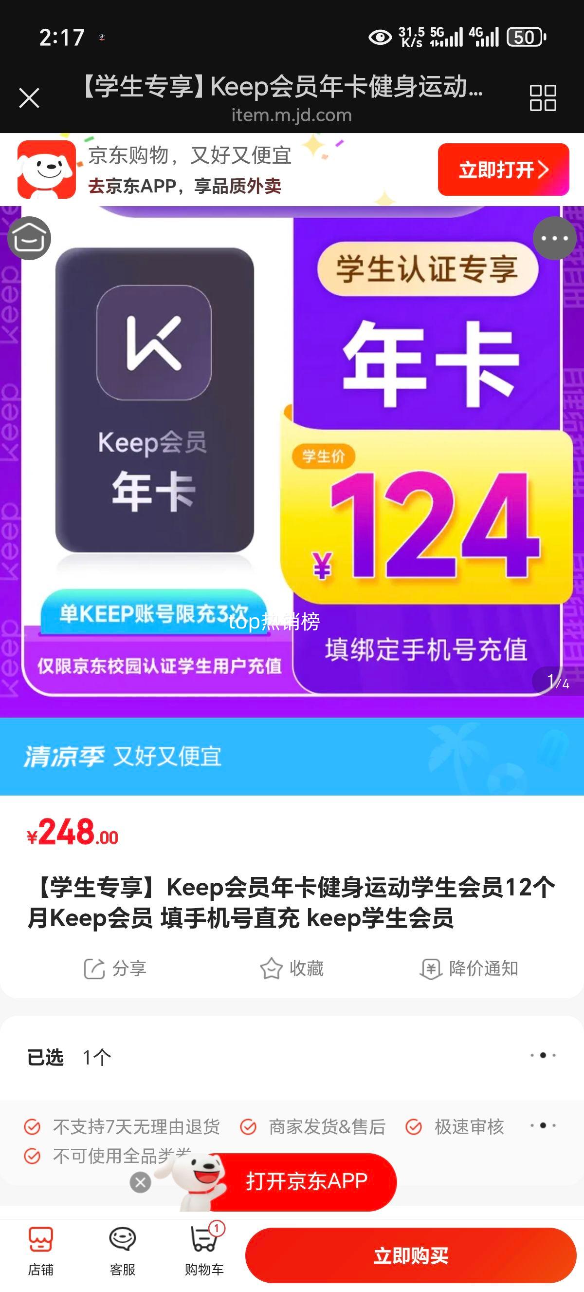 keep ѧ����Ա�꿨 12�����Ż�֤��