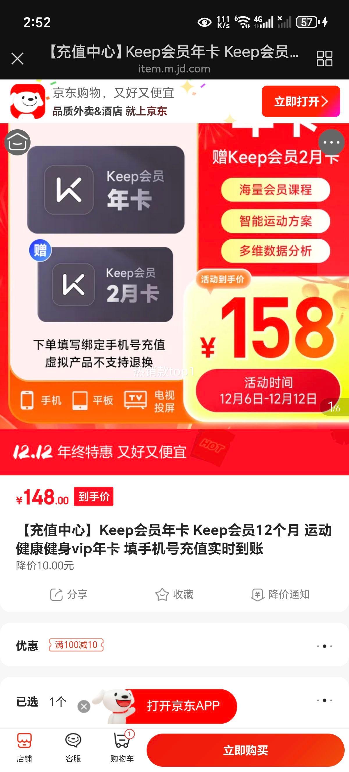 ֵġKeepԱ꿨 KeepԱ14 ˶vip꿨  ֻųֵʵʱŻ֤