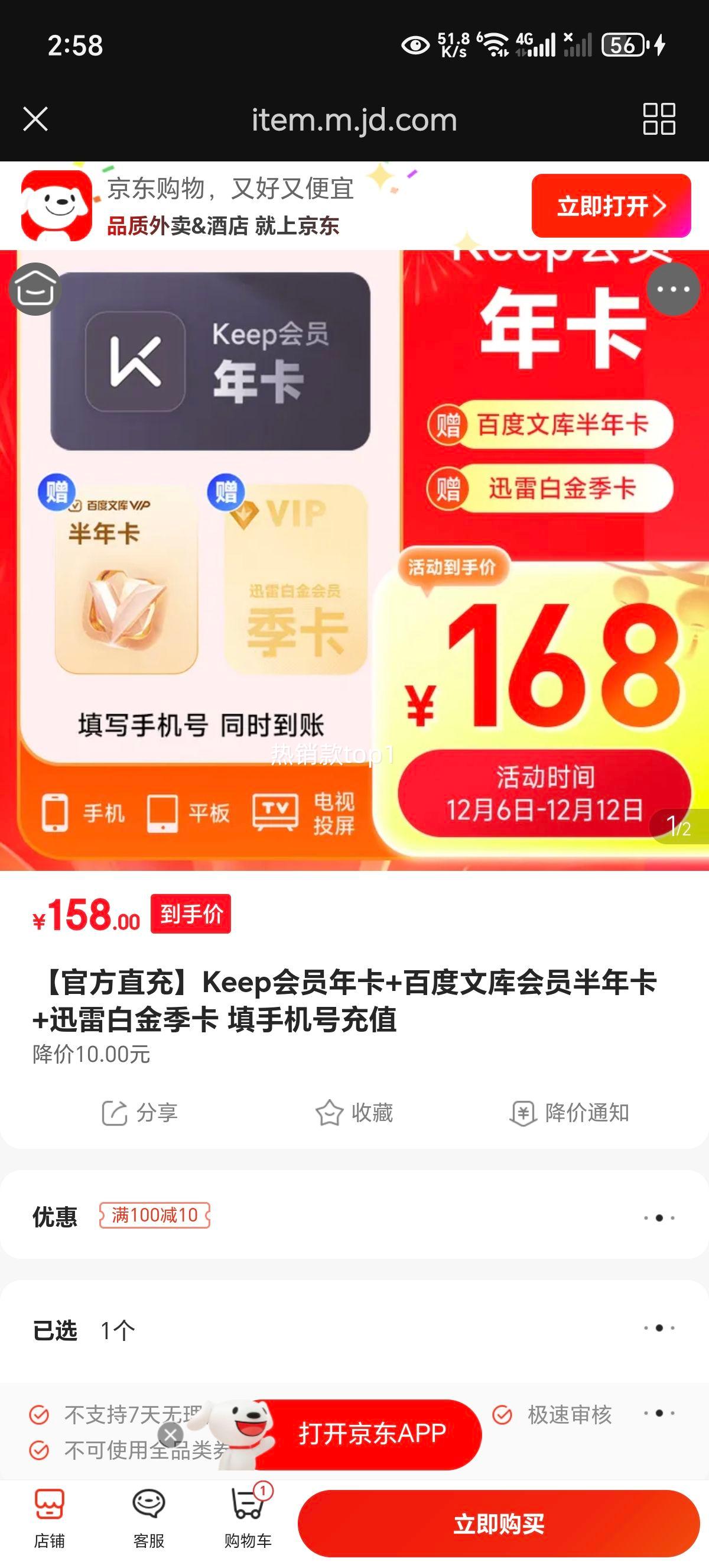 ٷֱ䡿KeepԱ꿨+ٶĿԱ꿨+Ѹװ׽𼾿 ֻųֵŻ֤