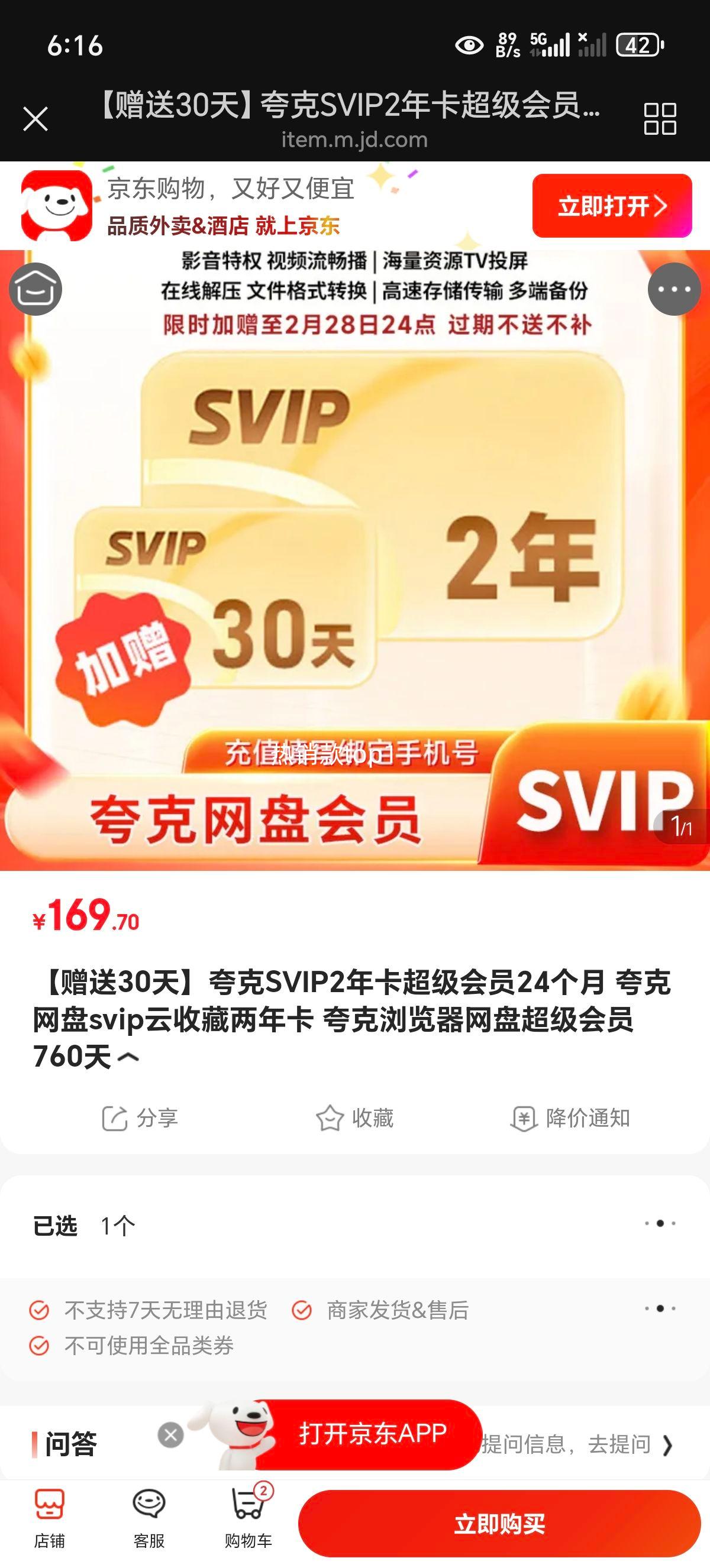 ��� SVIP2�꿨 ������Ա 24���� �������ղ����꿨 �������Ա760���Ż�֤��