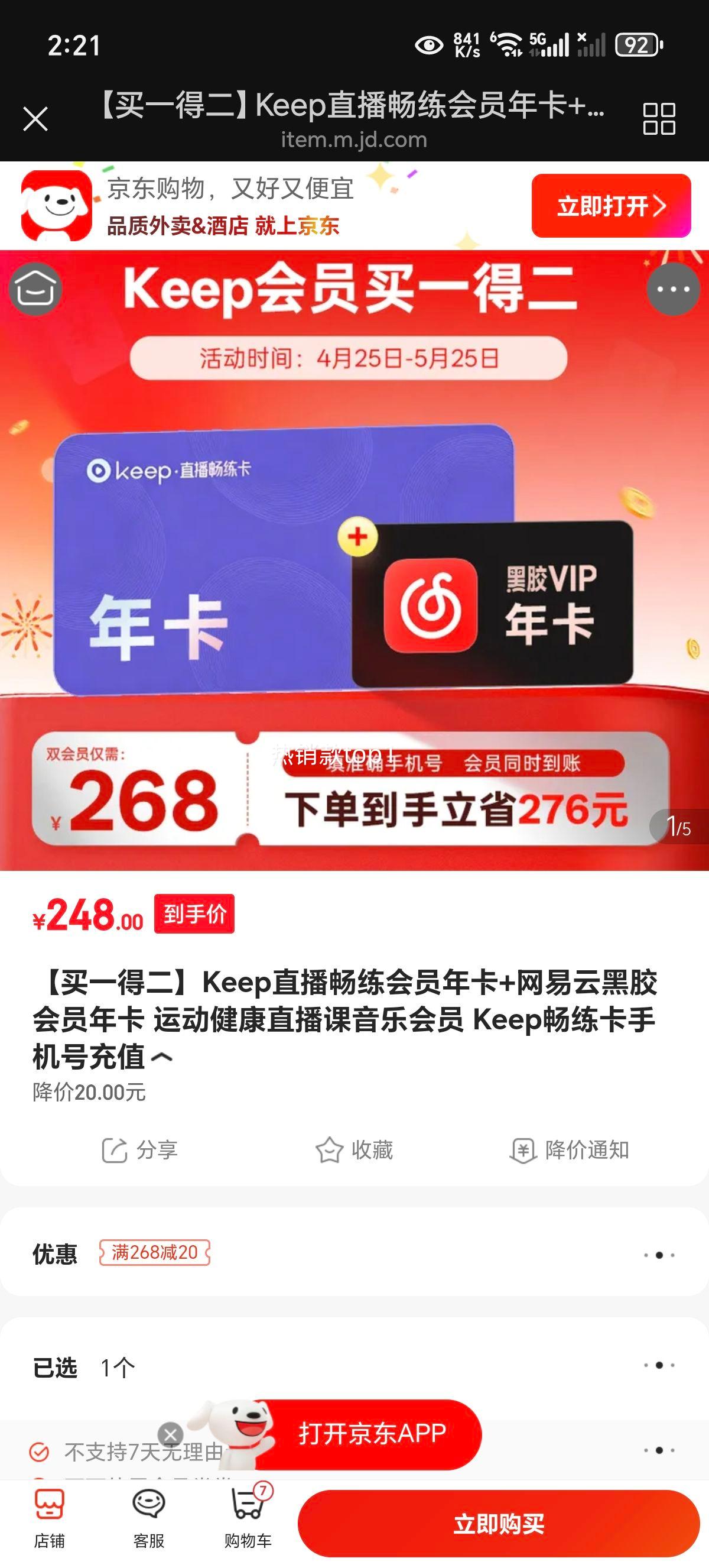 ��һ�ö�Keepֱ��������Ա�꿨+�����ƺڽ���Ա�꿨 �˶�����ֱ�������ֻ�Ա Keep�������ֻ��ų�ֵ�Ż�֤��