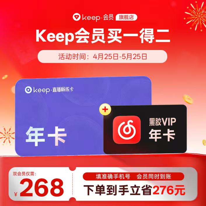 ��һ�ö�Keepֱ��������Ա�꿨+�����ƺڽ���Ա�꿨 �˶�����ֱ�������ֻ�Ա Keep�������ֻ��ų�ֵ 248Ԫ