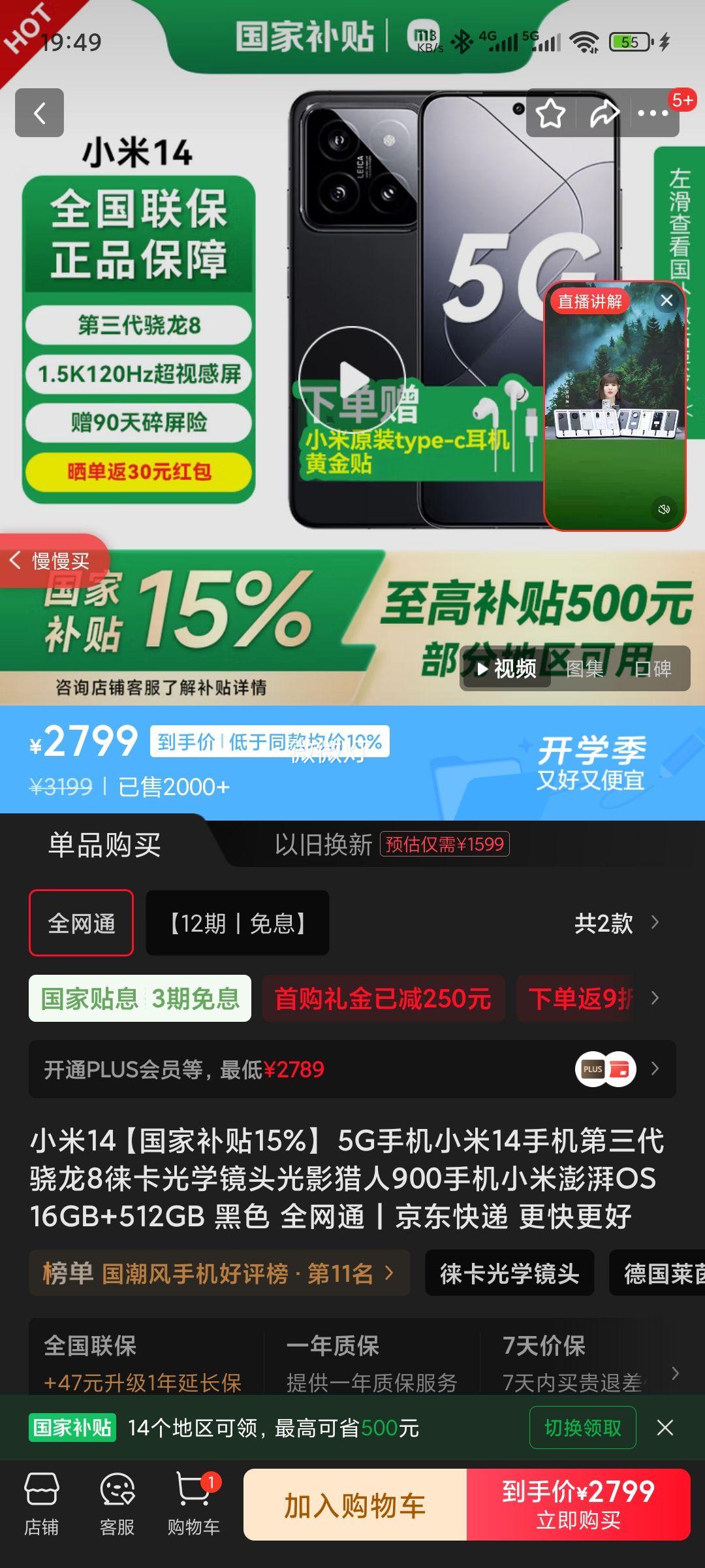 MI/С 14 ֻ 8Gen3 ɫ 16+512GŻ֤