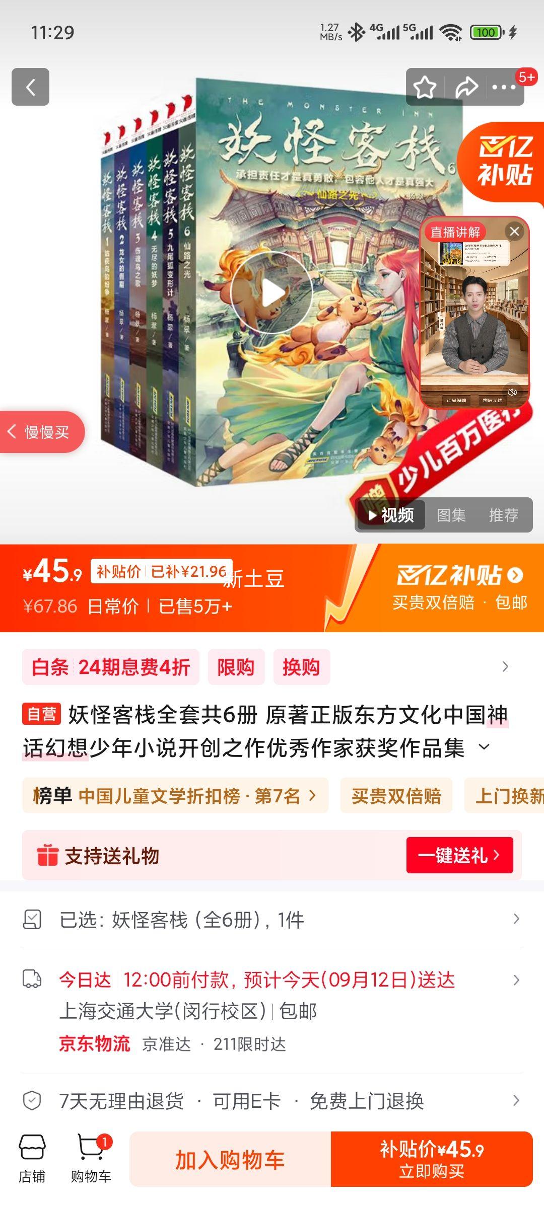 ֿջȫ׹6 ԭ涫Ļй񻰻С˵֮һƷ Сѧ꼶ƻðùĶ鼮ҵ һν СνŻ֤