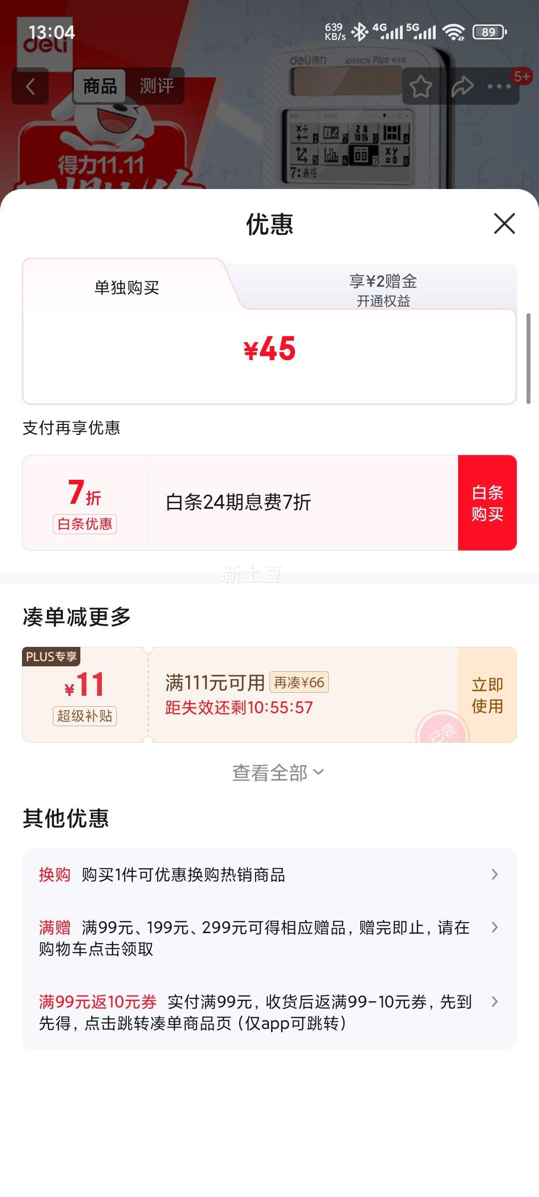 (deli)JD991CN˫Դѧ /ѧ̳̿аƿʹ Ż֤