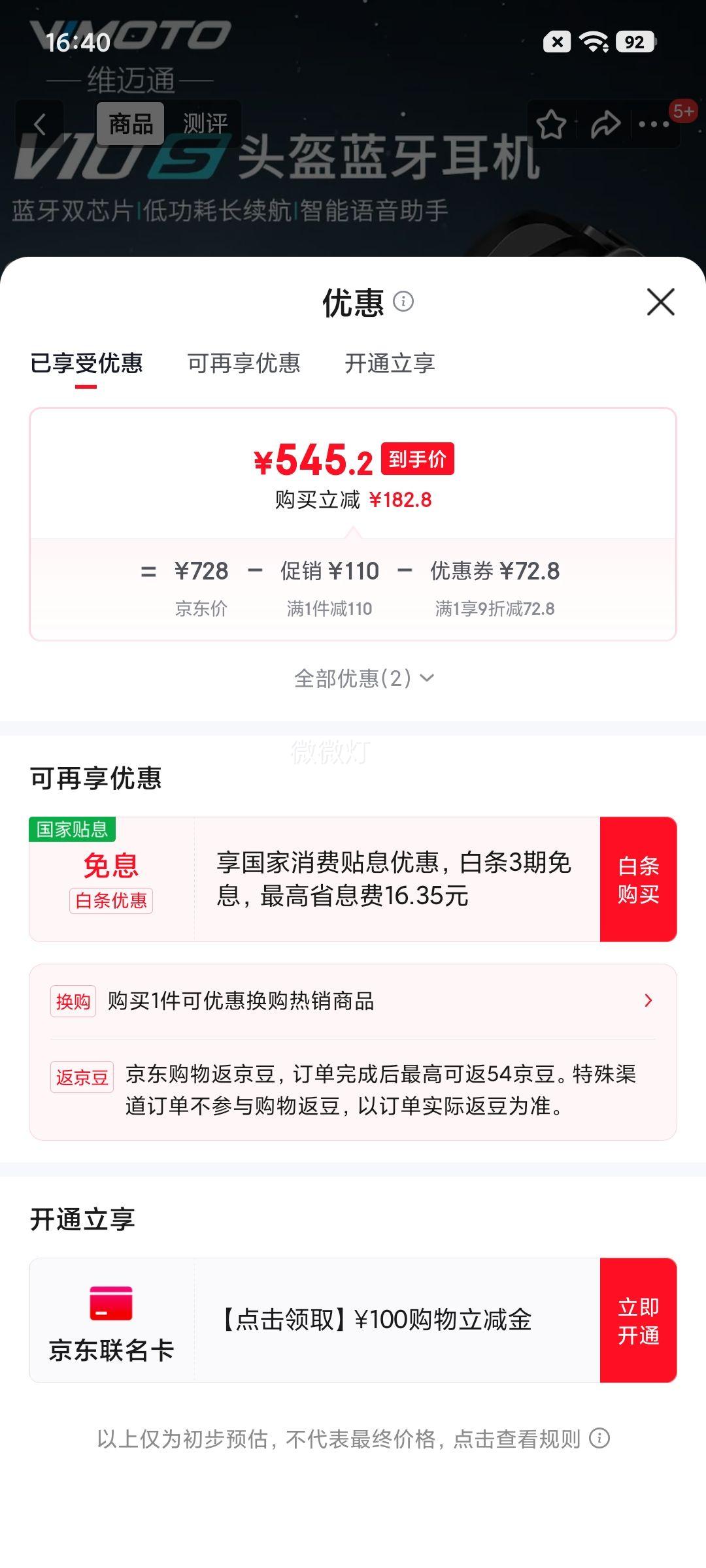 ά��ͨV10X�ٷ��콢��V10S XRĦ�г�ͷ����������ȫ����������JBL��Ԫ ά��ͨV10S(��ȫ�װ�װ���) �ٷ��콢��+˳�ᵱ�췢�Ż�֤��