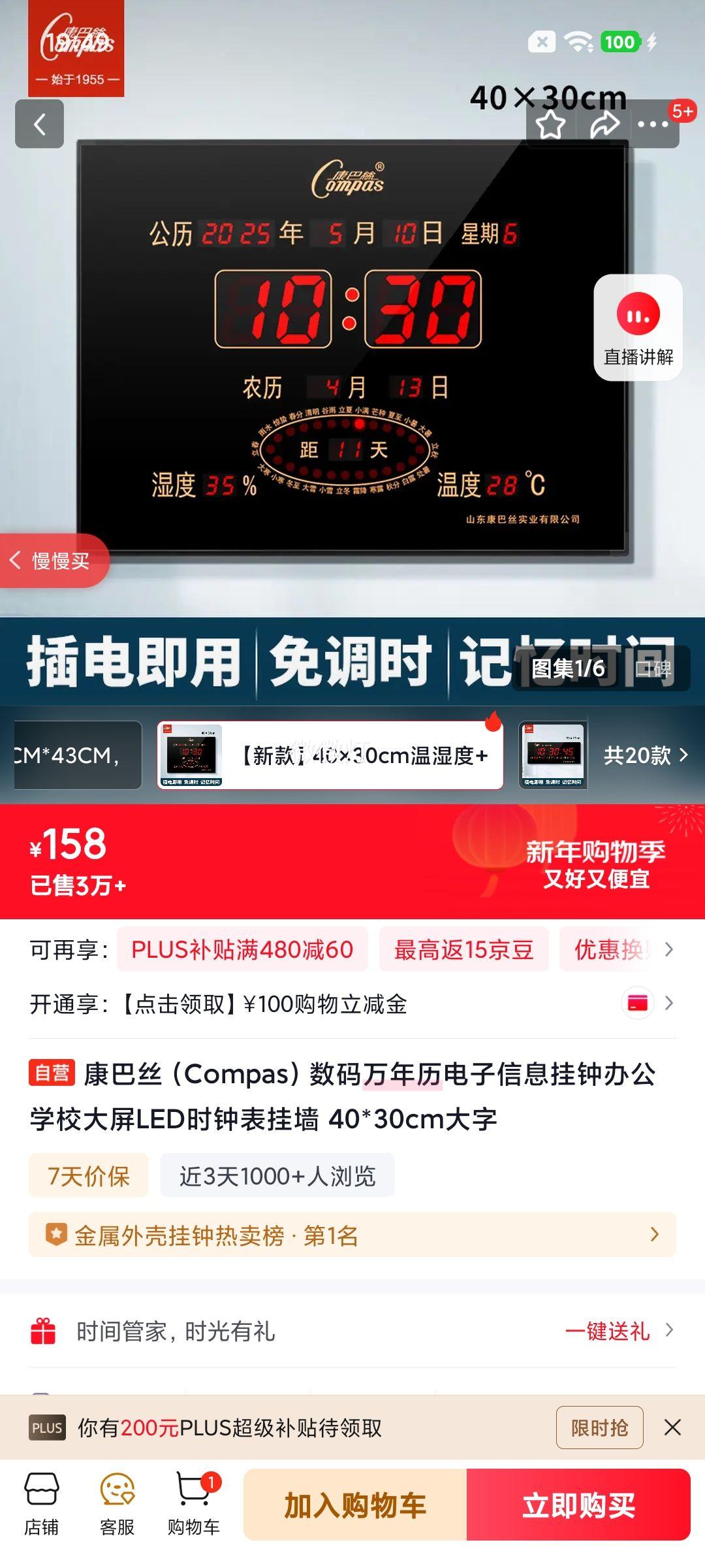 ����˿��Compas������������������Ϣ���Ӱ칫ѧУ����LEDʱ�ӱ���ǽ 40*30cm�����Ż�֤��