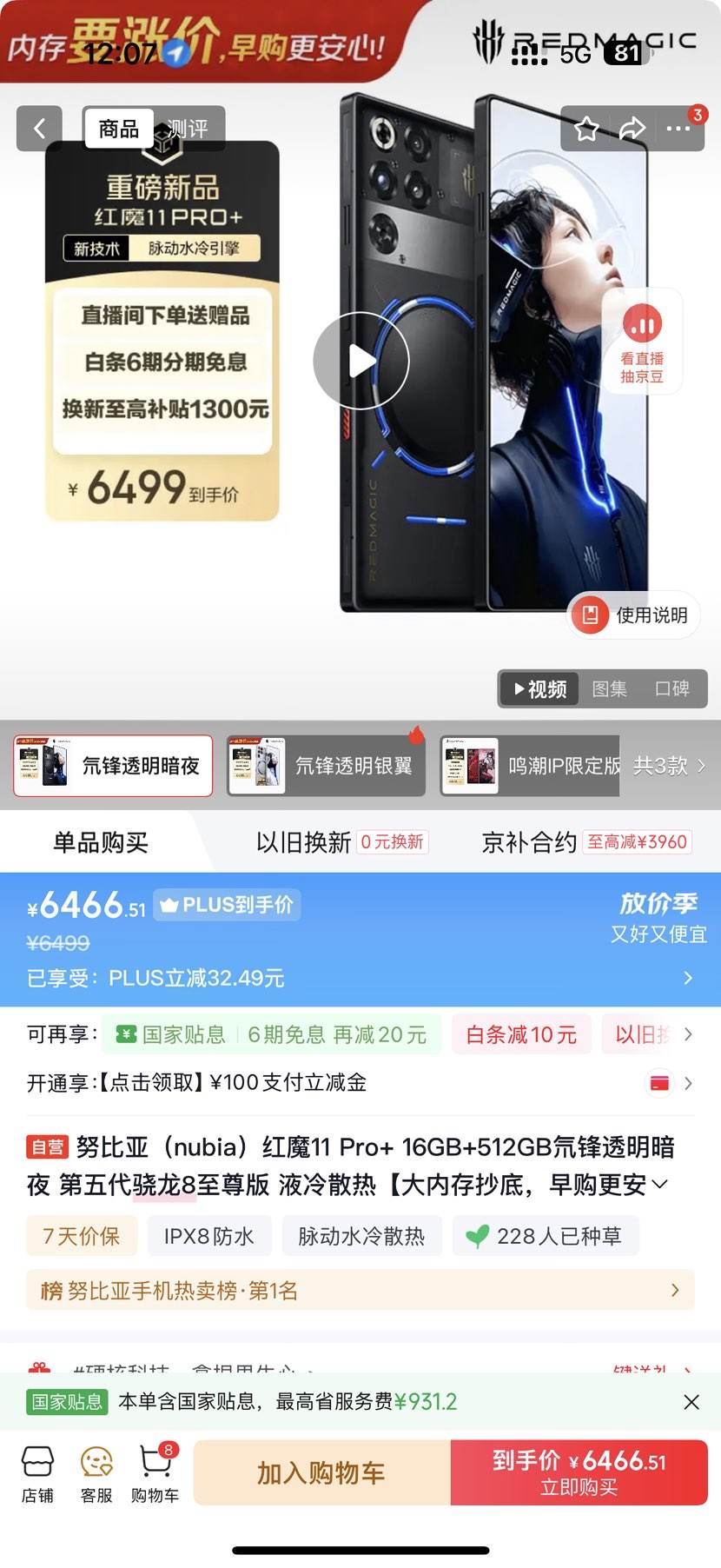 nubia/Ŭ���� ��ħ11 Pro+ �ֻ� ���������8����� 뮷�͸����ҹ 16+512G�Ż�֤��