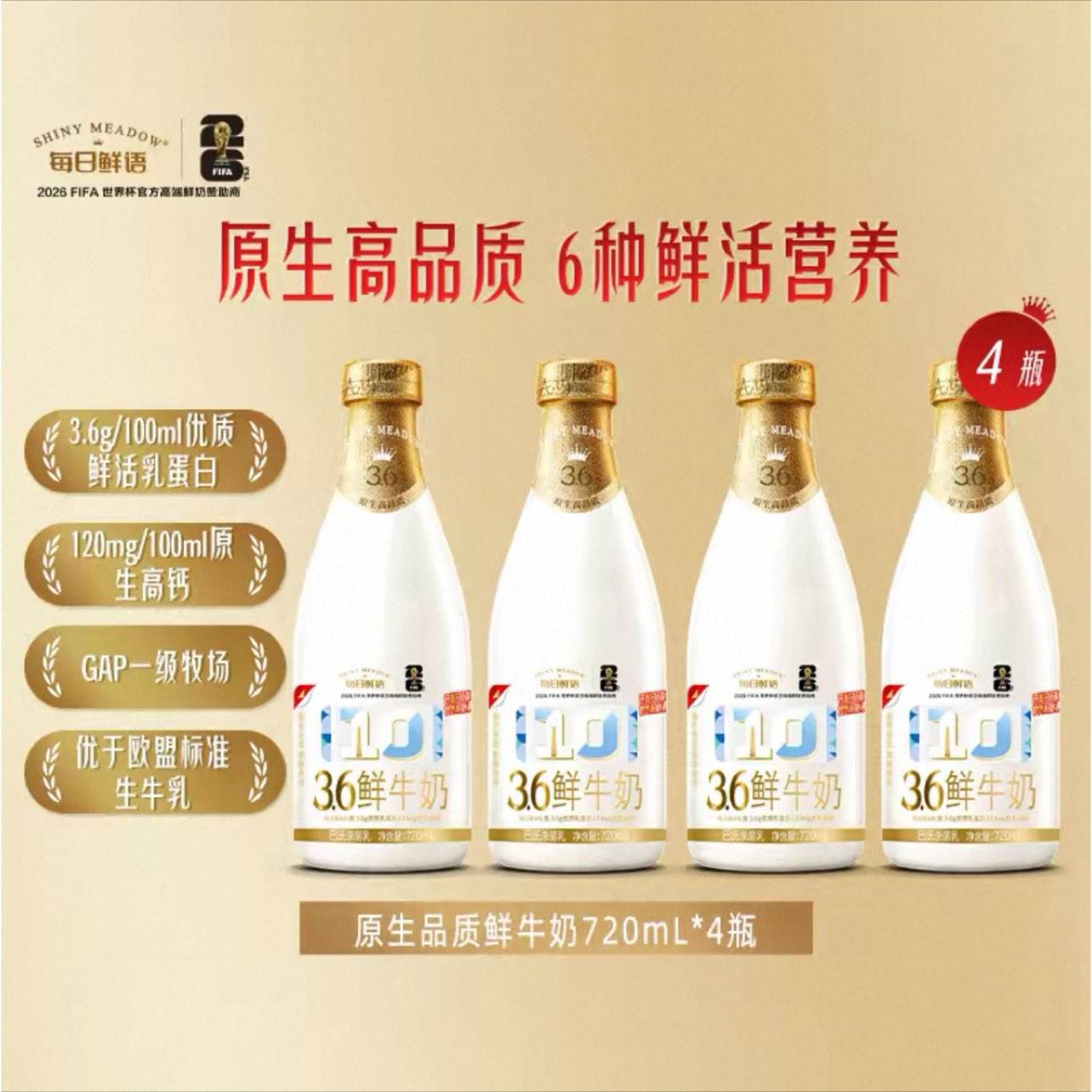 ÿ������ ��ţ�� 720ml*4ƿ ��ţ��߸ƴ��� 6���ʻ�Ӫ�� 36.34Ԫ+15.57Ԫ�Խ��