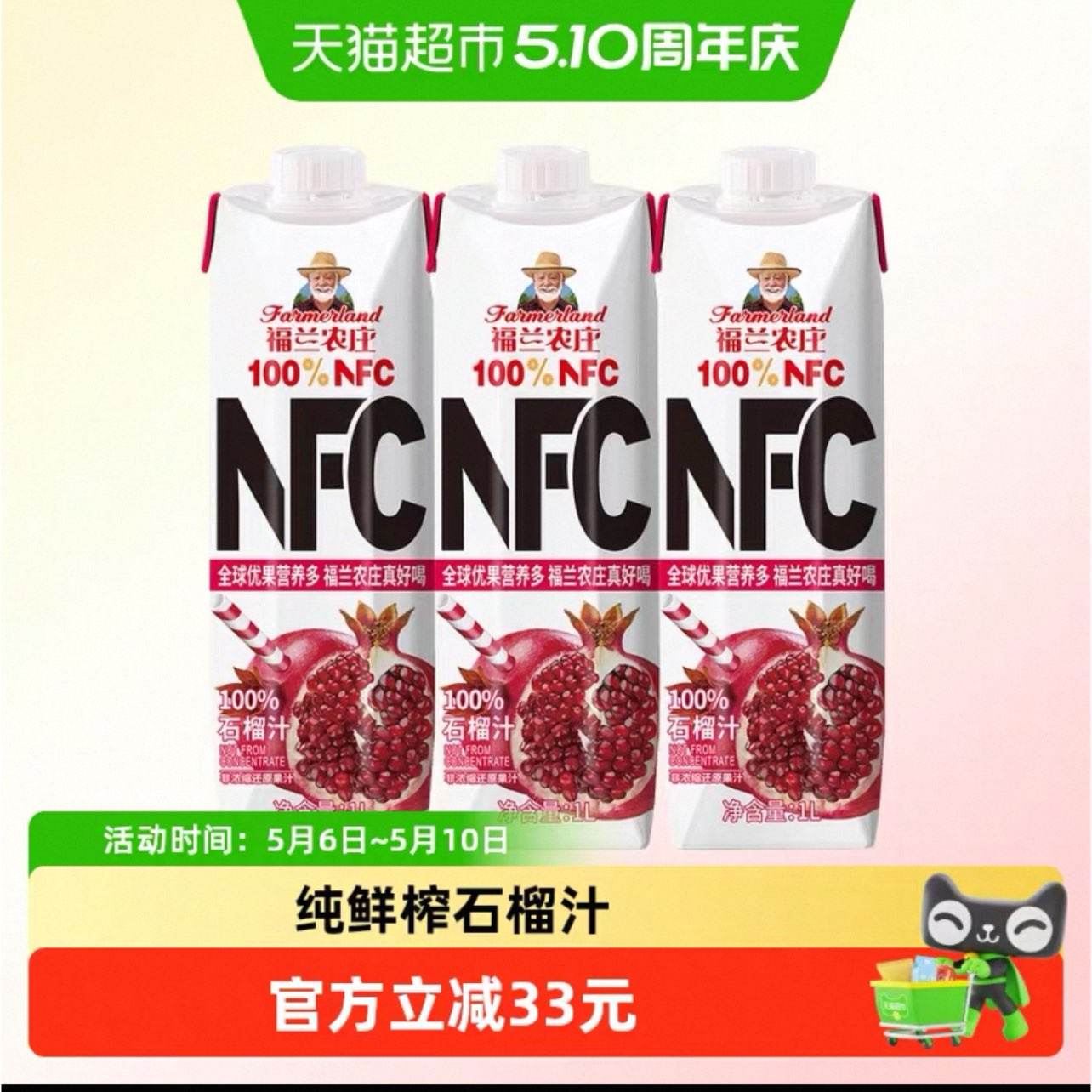 ����ũׯFARMERLAND 100%NFCʯ��֭��ե��֭���ϴ���֭ 20.06Ԫ+3.59Ԫ�Խ��