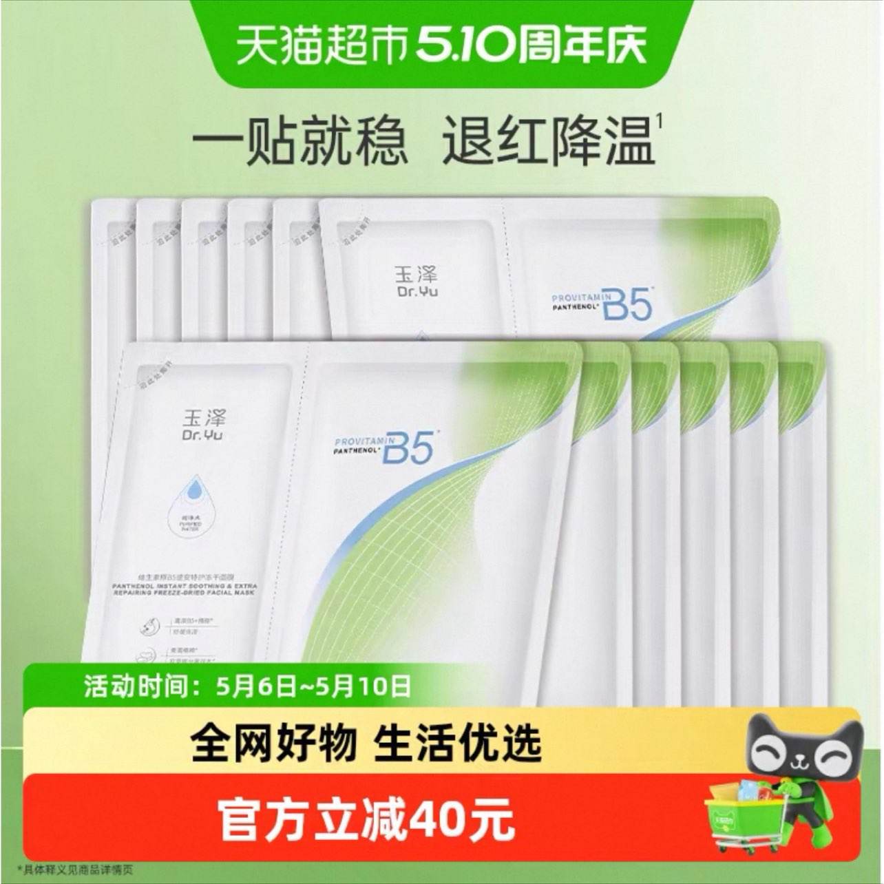 Dr.Yu ���� ά����ԭB5�ٰ��ػ�������Ĥ 12Ƭ 21.71Ԫ/������43.43Ԫ+3.96Ԫ�Խ�ң�
