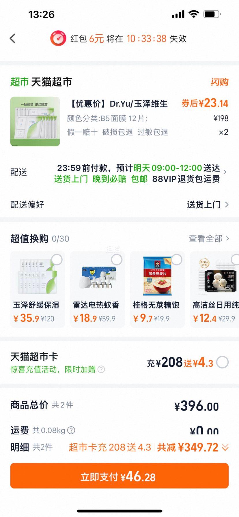 Dr.Yu ���� ά����ԭB5�ٰ��ػ�������Ĥ 12Ƭ�Ż�֤��