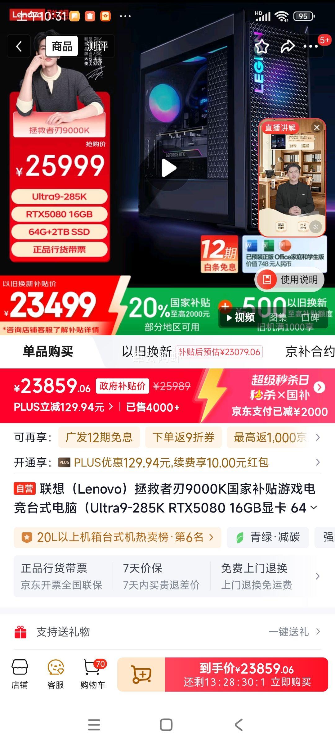 ���루Lenovo����������9000K���Ҳ�����Ϸ�羺̨ʽ���ԣ�Ultra9-285K RTX5080 16GB�Կ� 64G DDR5 ˮ�䣩�Ż�֤��