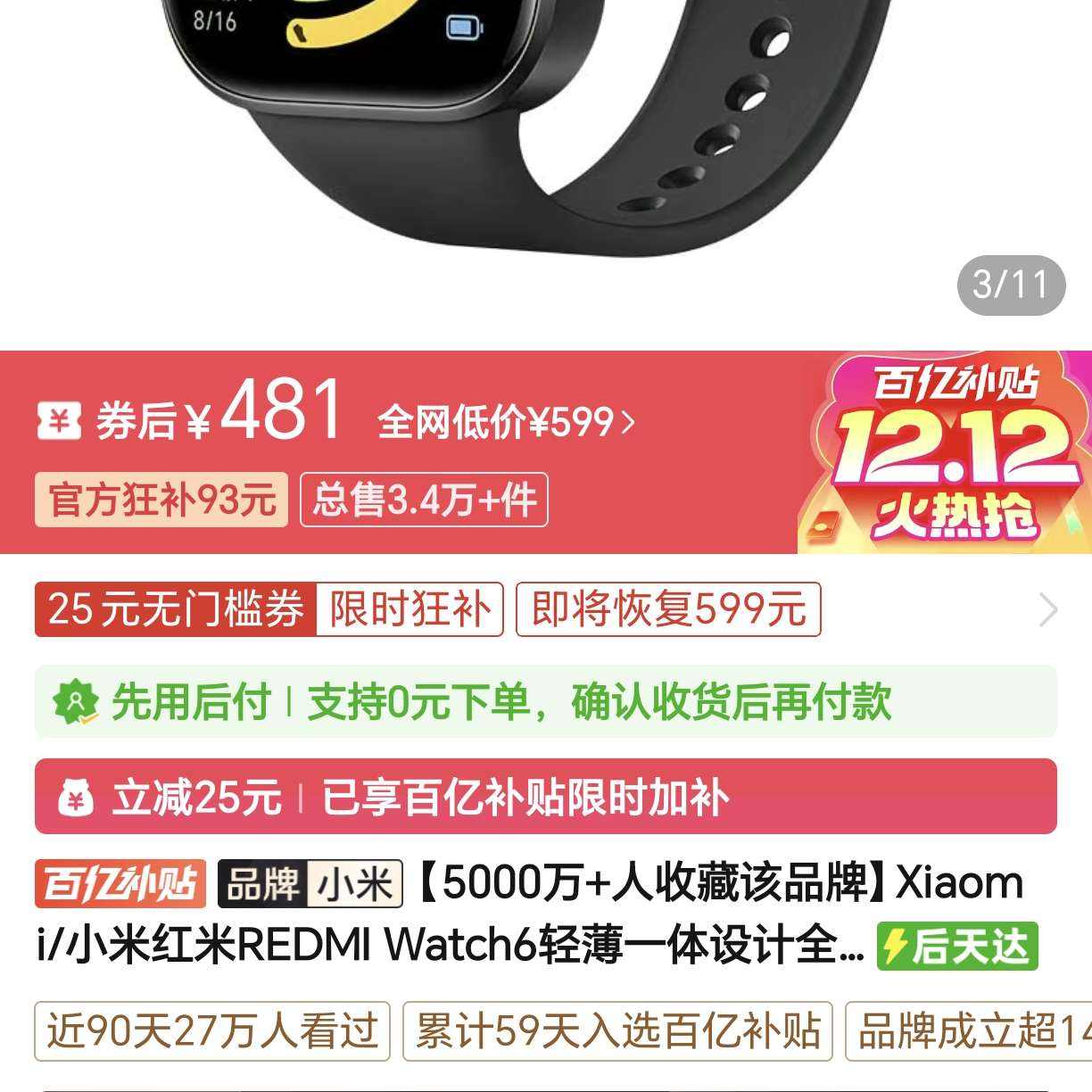 watch6 481Ԫ(ȯ)