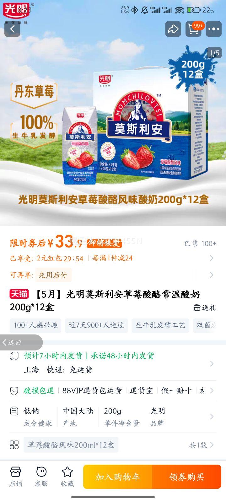 ��5�¡�����Ī˹������ݮ���ҳ�������200g*12���Ż�֤��