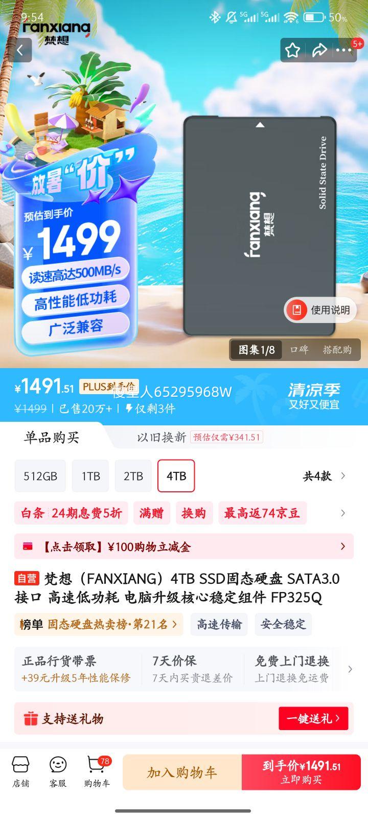 ���� SSD��̬Ӳ�� FP325Q 4TB�Ż�֤��