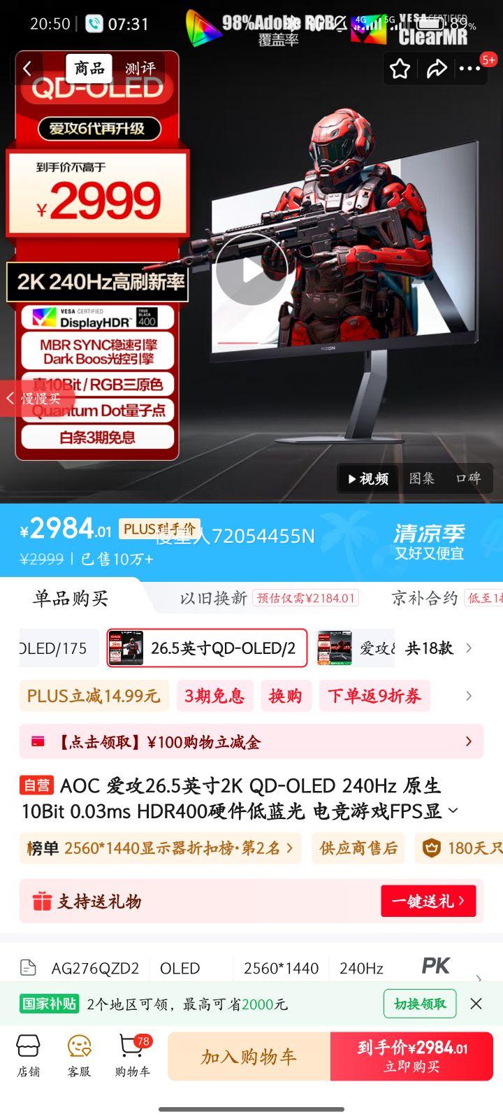 aoc/�ڽ�AOC ��ʾ�� 2K QD-OLED 240Hz 26.5Ӣ�� AG276QZD2 �Ż�֤��