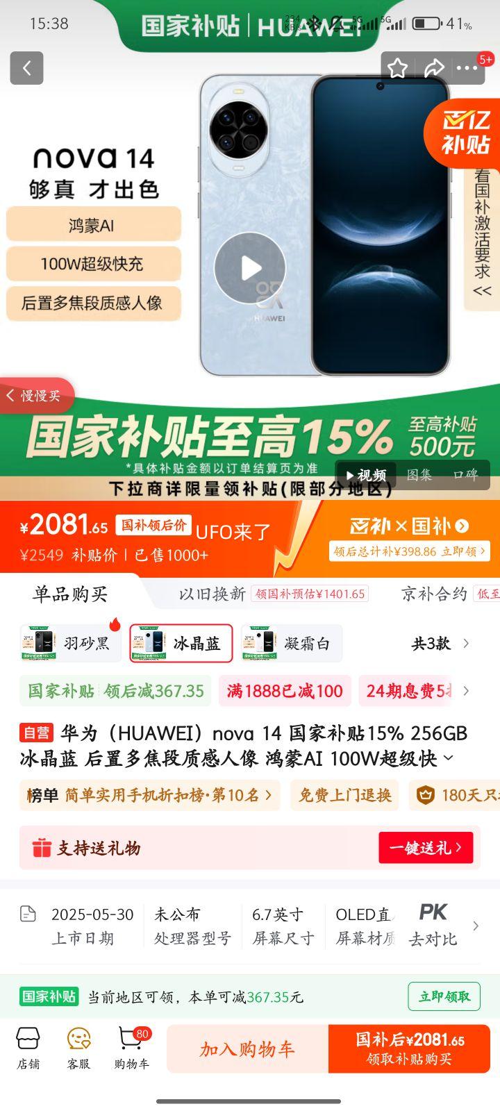 HUAWEI/��Ϊ nova 14 �ֻ� ������ 12+256G�Ż�֤��