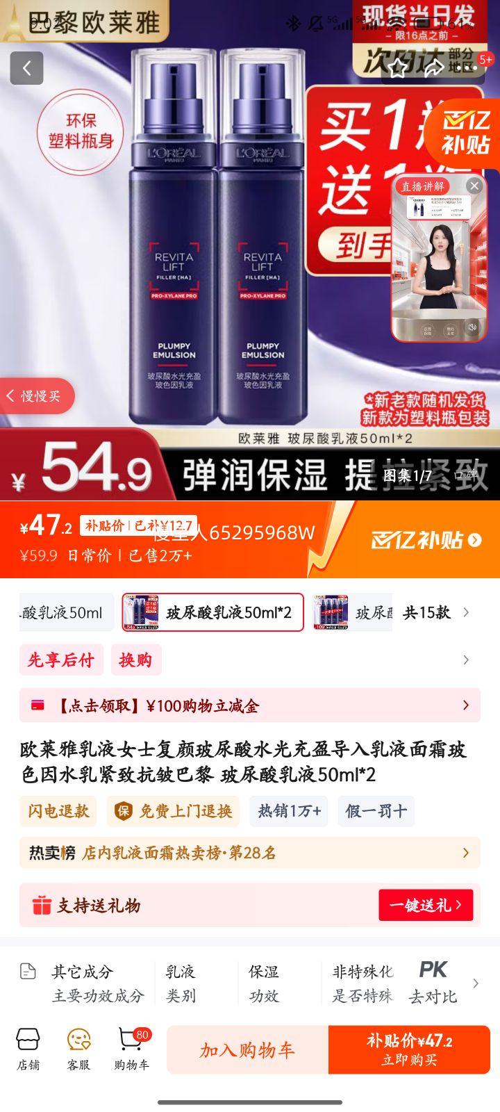 ŷ������ҺŮʿ���ղ�����ˮ���ӯ������Һ��˪��ɫ��ˮ����¿�����貣������Һ50ml*2�Ż�֤��