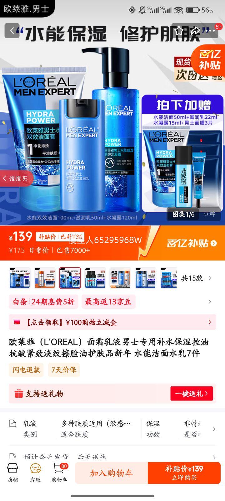 ŷ���ţ�L'OREAL����˪��Һ��ʿר�ò�ˮ��ʪ���Ϳ�����µ��Ʋ����ͻ���Ʒ���� ˮ�ܽ���ˮ��7���Ż�֤��