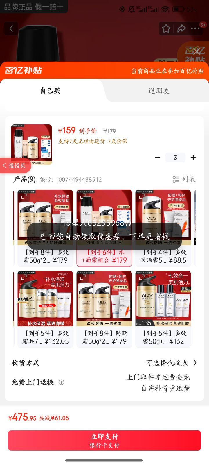 �����ͣ�OLAY����Ч��ɹ˪��Ч��ʪ��ˮ��������������˪�沿����Ʒ��ʪ˪ ������6����ˮ+��˪����Ż�֤��