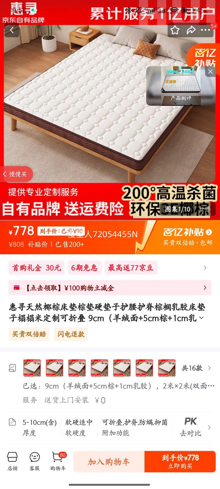 ��Ѱ��ȻҬ�ش����ص�Ӳ���ӻ�����������齺���������׶��ƿ��۵� 9cm��������+5cm��+1cm�齺�� 2�ס�2��(˫��˯�� ��������)�Ż�֤��