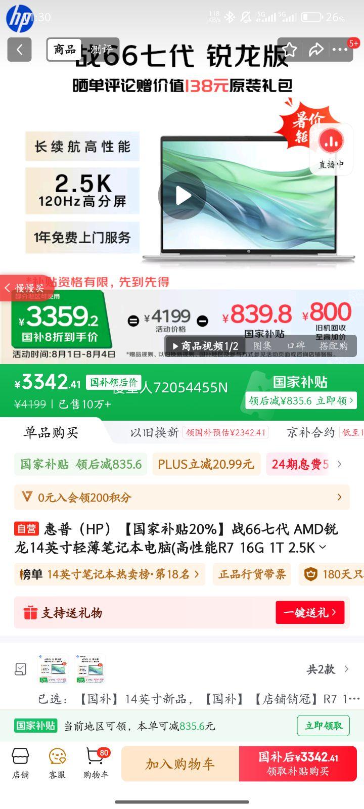 HP/���� ս66�ߴ� �ʼǱ����� R7-7735U 14Ӣ�� 16G+1T�Ż�֤��