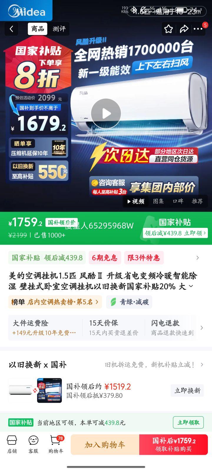 Midea/���� �յ� ��1.5ƥ ��� KFR-35GW/N8XHC1���Ż�֤��