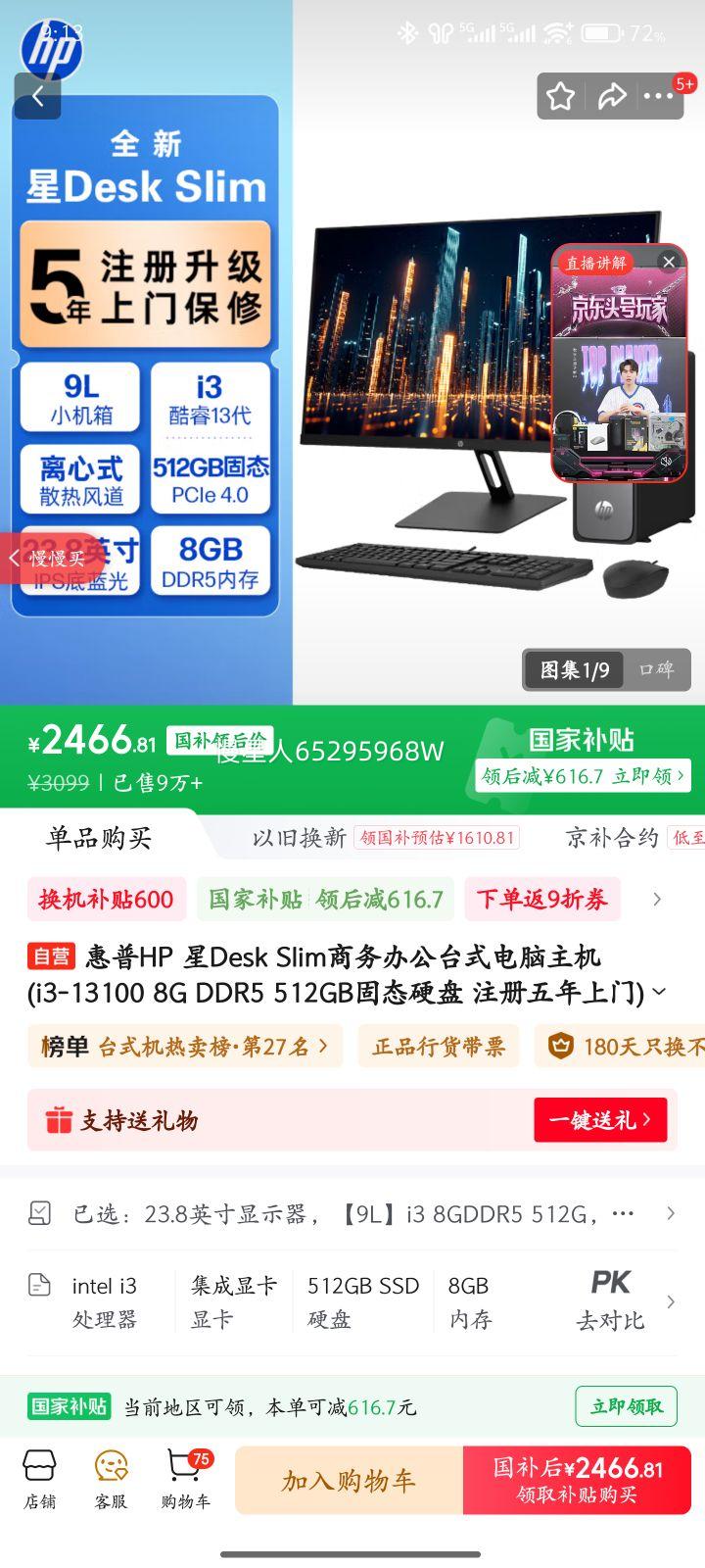 HP Desk Slim칫̨ʽ (i3-13100 8G DDR5 512GB̬Ӳ ע)+23.8ӢŻ֤