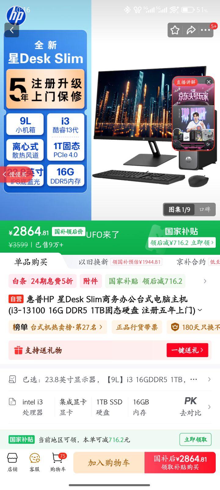 HP Desk Slim칫̨ʽ (i3-13100 16G DDR5 1TB̬Ӳ ע)+23.8ӢŻ֤