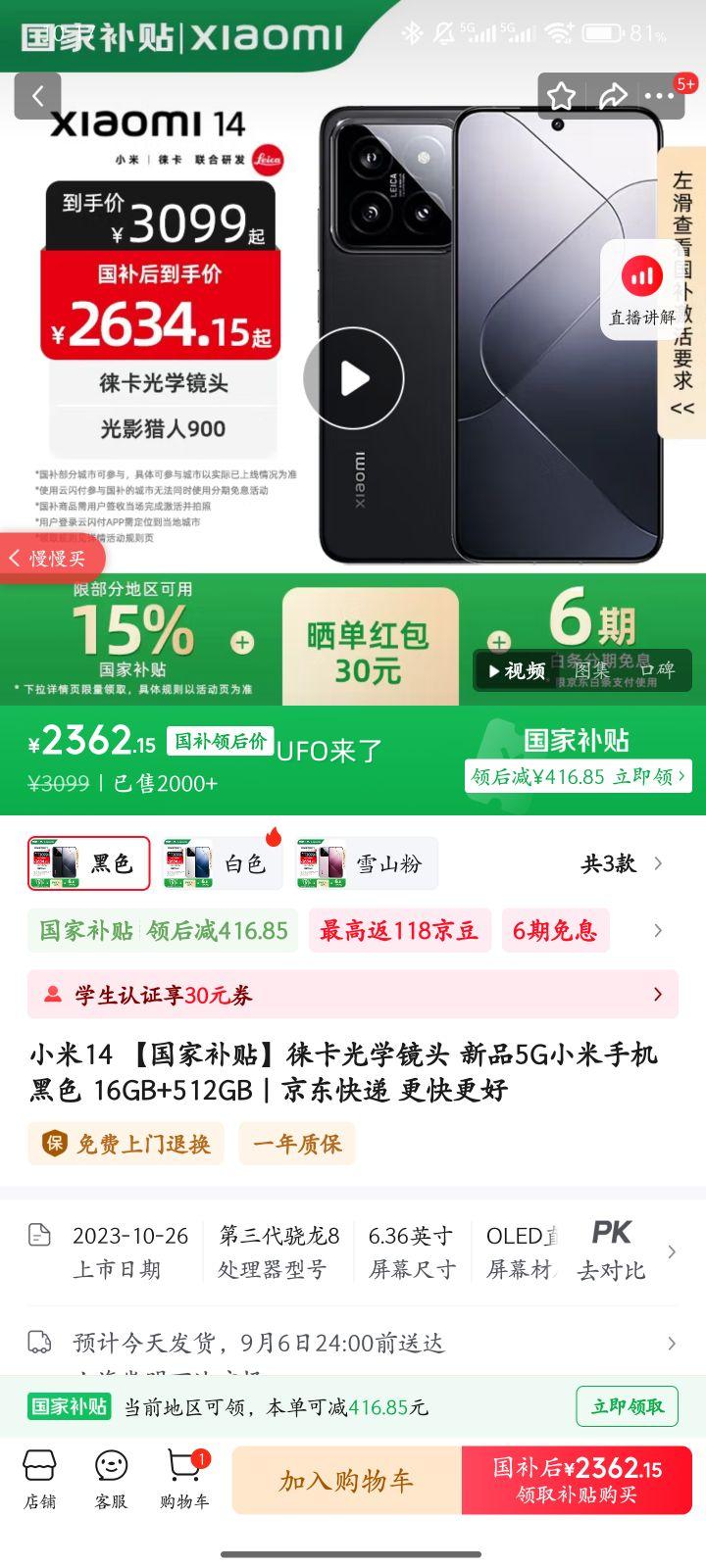 MI/С 14 ֻ 8Gen3 ɫ 16+512GŻ֤