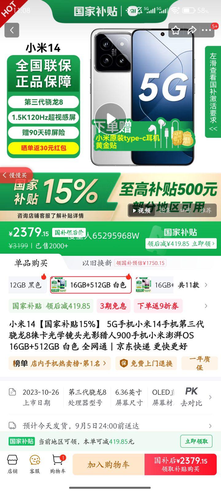 MI/С 14 ֻ 8Gen3 ɫ 16+512GŻ֤