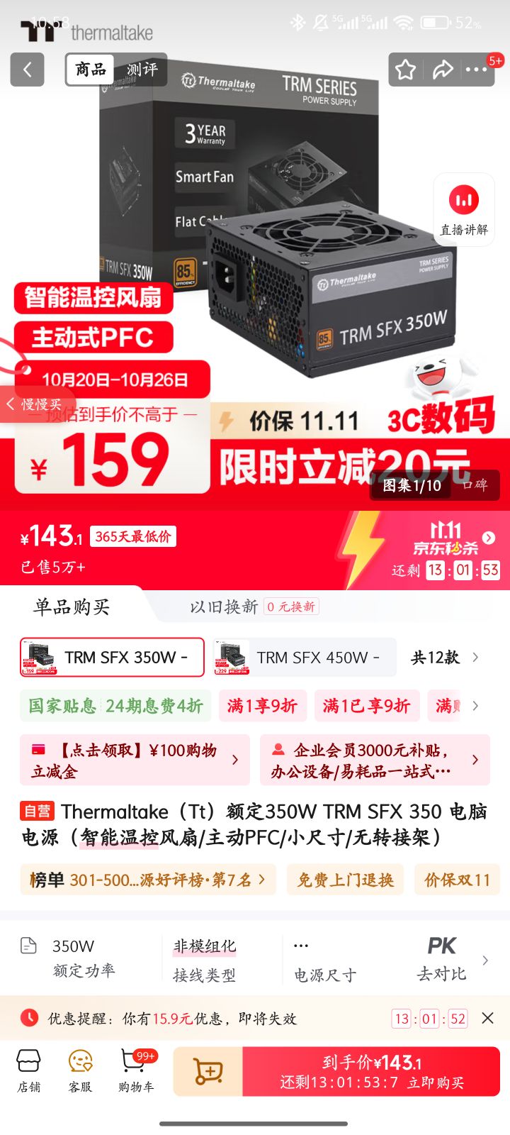 ThermaltakeTt350W TRM SFX 350 ԵԴ¿ط/PFC/Сߴ/תӼܣŻ֤