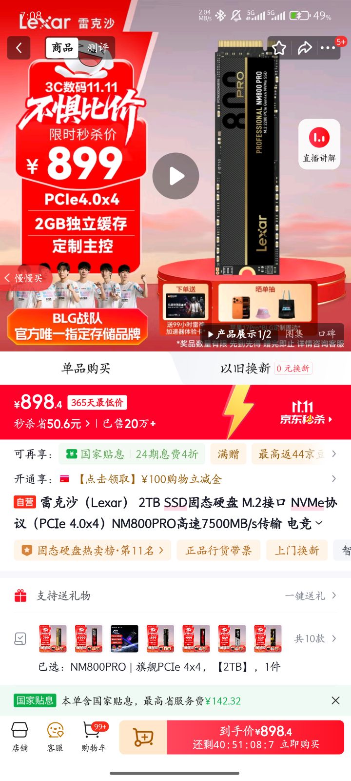 �׿�ɳ��Lexar�� 2TB SSD��̬Ӳ�� M.2�ӿ� NVMeЭ�飨PCIe 4.0x4��NM800PRO����7500MB/s���� �羺��Ϸװ�������Ż�֤��