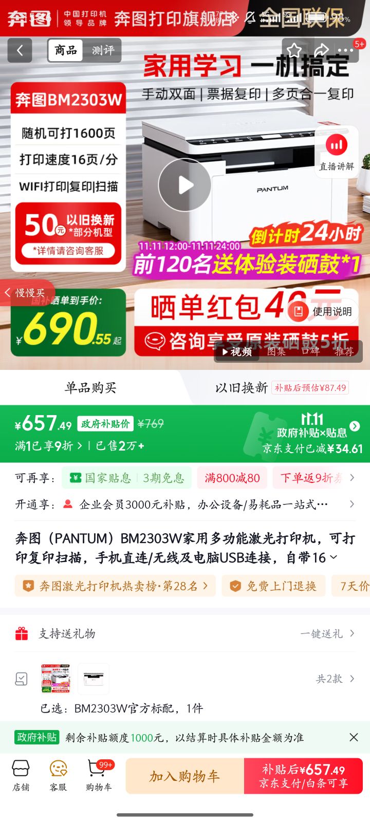 ��ͼ��PANTUM��BM2303W���ö๦�ܼ����ӡ�����ɴ�ӡ��ӡɨ�裬�ֻ�ֱ��/���߼�����USB���ӣ��Դ�1600ҳӡ�� BM2303W�ٷ������Ż�֤��