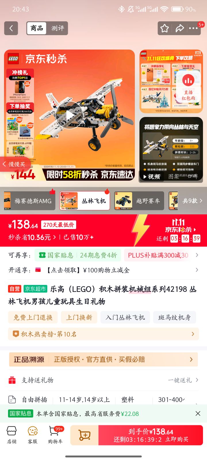 �ָߣ�LEGO����ľƴװ��е��ϵ��42198 ���ַɻ��к���ͯ������������Ż�֤��