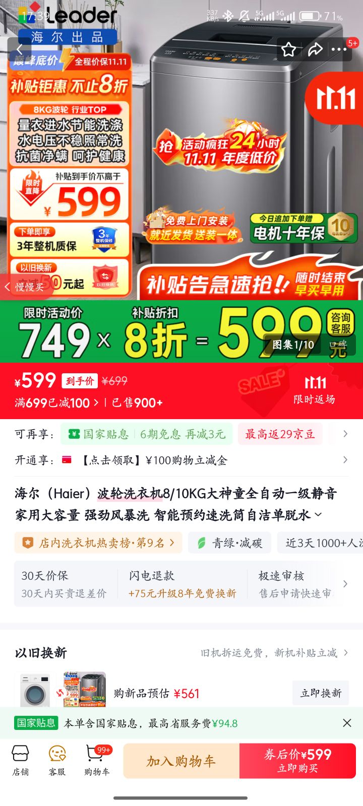 Haierϴ»8/10KGͯȫԶһô ǿ籩ϴ ԤԼϴͲԽ൥ˮͳ˧ ƷŻ֤