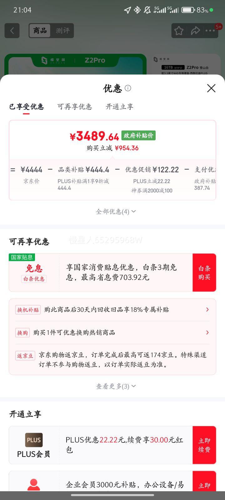 ռ˽Z2Pro 16T˫λNASAIְ칫洢(2Plus 8TBӲ)ɫ ⰲװŻ֤