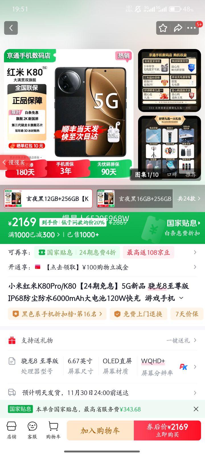 С׺K80Pro/K8024Ϣ5GƷ 8 IP68ˮ6000mAh120W  Ϸֻ ҹ12GB+256GBK80Ż֤