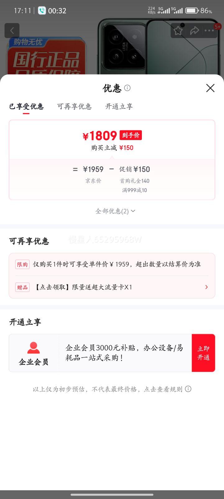 MI/С 14 ֻ 8Gen3 ʯ 16+512GŻ֤