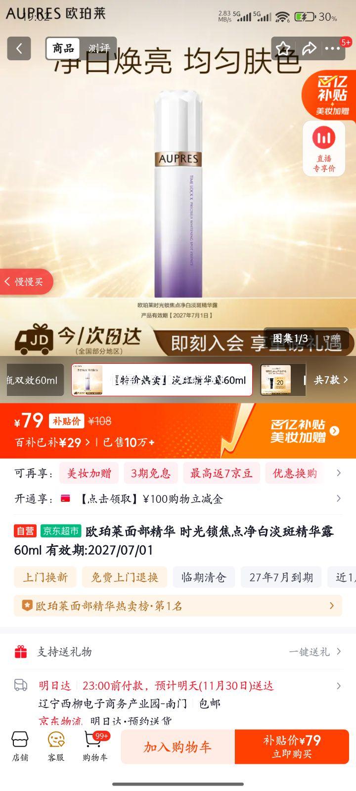 ŷ沿 ʱ㾻׵߾¶ 60ml Ч:2027/07/01Ż֤